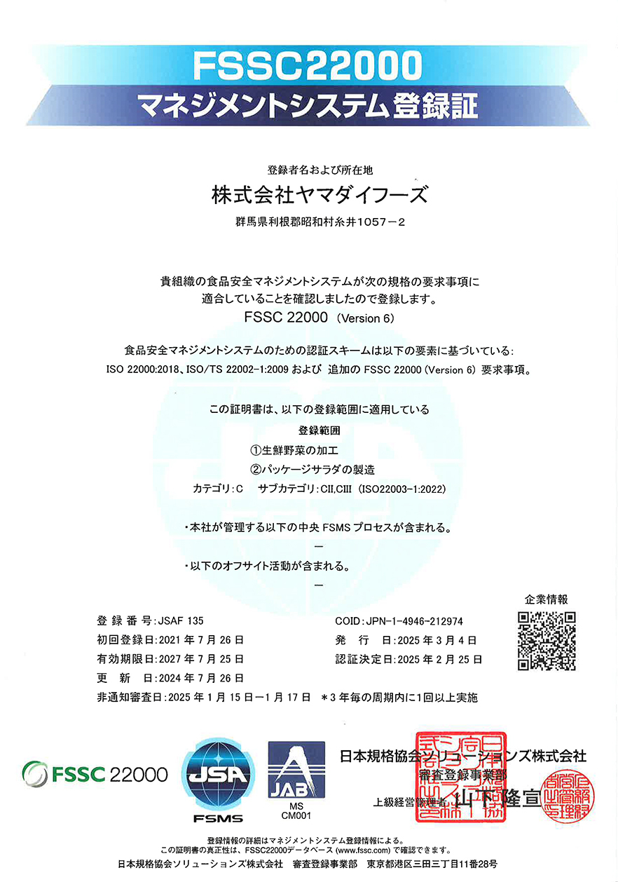 群馬県食品衛生管理認証